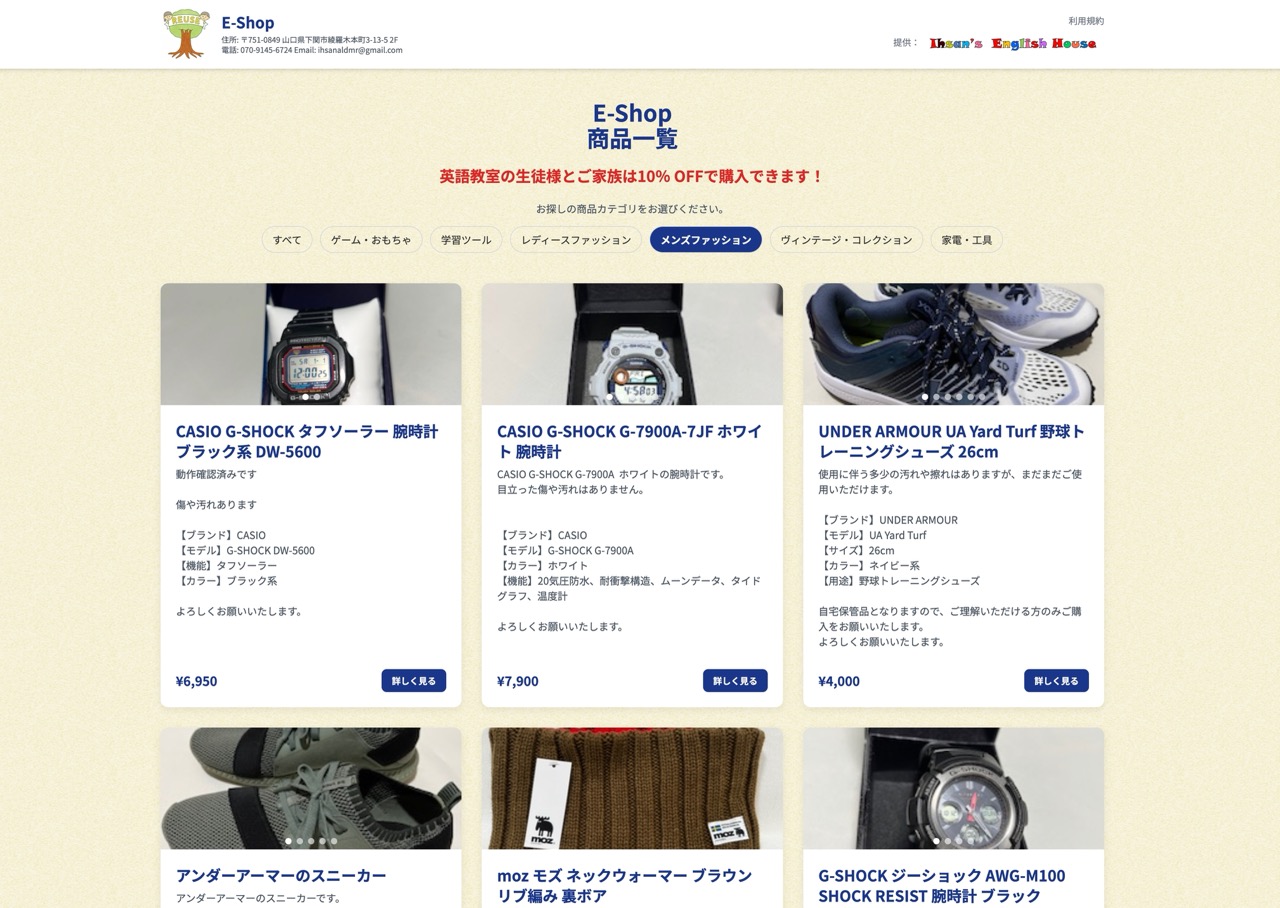 クジラデジタル事例:E-Shop