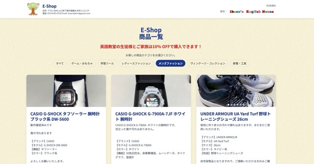 クジラデジタル事例：E-Shop